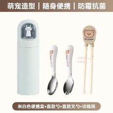 不鏽鋼學習筷 兒童學習餐具 左右手通用 虎口訓練筷 寶寶訓練筷 幼兒輔助筷, 米白色+直款勺+直款面叉+筷, 1個