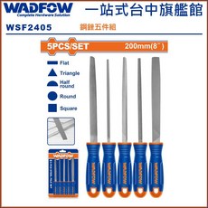 WADFOW 鐵工銼刀 五件組 WSF2405, 1個