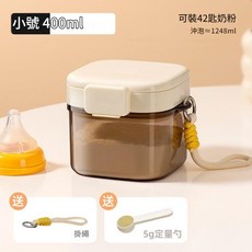 小號 400ml 奶粉罐 強密封防潮分裝盒, 奶粉罐 - 小號自帶勺, 1套