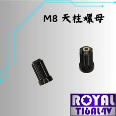 ROYAL M8 天柱螺母 鈦合金 P:1.25 雪花頭 帝王黑, 1個