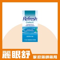 麗眼舒隱形眼鏡潤濕液 15ml (原愛力根麗眼舒潤濕液) - 舒適保濕，舒緩乾澀, 1個