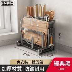 Z3JC 廚房置物架鍋蓋砧板收納筷子刀具多功能菜刀一體收納架, 1個, A款-黑色【檯面款】:如圖