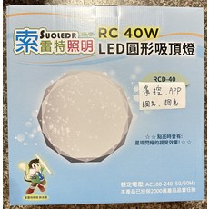 SUOLEDR 索雷特照明 LED 圓形吸頂燈 RC 40W RCD-40 遙控 APP 調光 調色, 白色