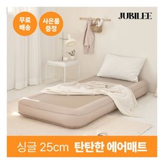 에어픽 탄탄한 캠핑 휴대용 펌프내장 에어매트 25cm S