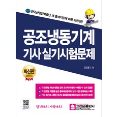 crownbook 空調冷凍機械技師術科考試試題, 林在基