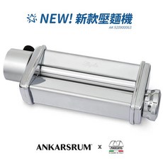 Assistent Original 全功能攪拌機配件 - 製麵機壓平滾輪