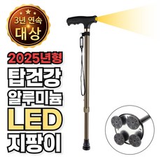 초경량 알루미늄 탑건강 지팡이 고급형 길이조절 1발 4발 LED기능, 1개, 골드브라운