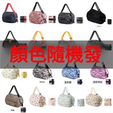 日系可水洗環保 大容量摺疊尼龍購物袋