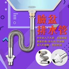 304不鏽鋼洗臉盆排水管 防臭排水, 1個, 120cm附蓋附塞