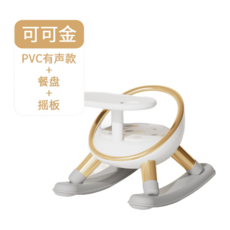 可可金 PVC有聲款 多功能嬰兒餐椅, 可可金 - PVC有聲款 餐盤 搖板