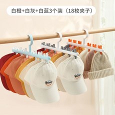 嬰兒衣架兒童新生兒寶寶口水巾小衣架多夾子多功能防滑晾曬掛衣架 十連折疊衣架 寶寶衣架 小衣架 嬰兒衣架, 白灰+白橙+藍白【更優惠】, 1個