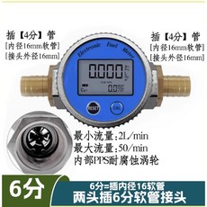 防水渦輪流量計 柴油 汽油 甲醇 水電子數顯液體計量器、計量表, 1個, 防水渦輪流量計+兩個16MM的插管