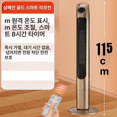 가정용 ptc 온풍기 미니히터 거실 한일 발난로 저소음, 115cm 골드 플래그십 빠른 50㎡, 기본 모델명/품번