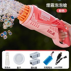 新款網紅休閒爆款玩具電動煙霧泡泡機自動加特林兒童手持槍小寶寶, 1個, 粉色:如圖