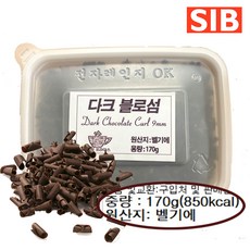 [벨기에산]선인 다크블로섬 초콜릿 다크블라섬 dark blossom 다크블러썸 다크초콜릿컬 다크블로썸 다크초콜릿장식 케익장식 음료토핑, 170g, 1개