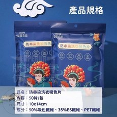 《樂購》防串染洗衣吸色片 洗衣紙 防染色片 衣物防染色, 白色, 50個