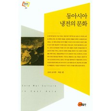 東亞冷戰的文化, 昭明出版, 太田修, 許垠 共編