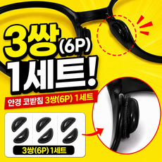플랜하우 안경 코받침 흘러내림 방지