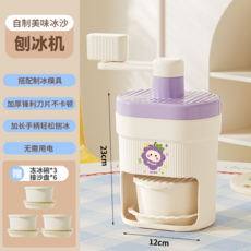 手搖刨冰機 家用快速碎冰綿密冰沙機, 葡萄款三件套【1只刨冰機+3個凍冰碗+6個接沙盤】