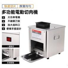 全電動多功能切菜機，切肉/切丁/切蔥/切片/切絲，商用不鏽鋼切肉機，台灣出貨附發票, 1個, 主機5mm刀距（現貨）, Silver