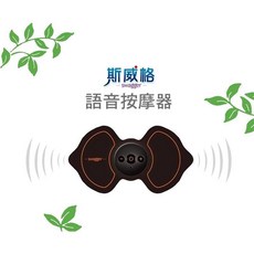 【swagger 斯威格】語音按摩器 迷你經絡穴道按摩器 隨時隨地舒壓, 詳見包裝, 詳見包裝, 語音按摩器