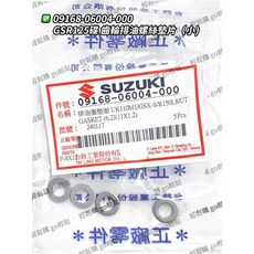 ADDRESS V125 GSR NEX 齒輪油卸油螺絲 墊片 SUZUKI 台鈴 原廠, 1個