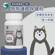 吉沛思/樂倍多 狗狗保健品 犬用葉黃素 益生菌 支氣管保健 心血管保健 關節保健, 1個