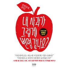 RaonBook 我的道歉聽起來像是藉口嗎？, 拉昂書, 增澤龍太