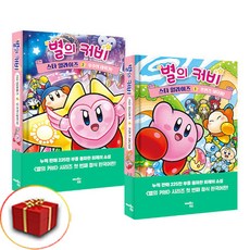 별의 커비 스타 얼라이즈 1-2권 (사은품 증정)