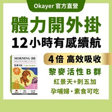 Okayer 覺醒BB藜麥活性B群 30粒 12小時長效 紅景天 刺五加 孕哺婦素食可食, 1個, 【1盒】 天然B群x刺五加x紅景天