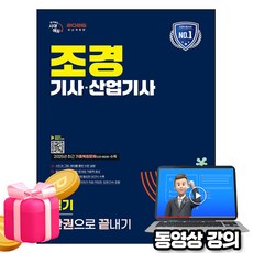 시대고시기획 2026 동영상 조경기사 산업기사 실기 한권으로 끝내
