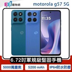 motorola g57 5G 手機 (4G/128G) 6.72吋 軍規級堅固, 海藍, 1個