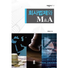 KSI 公司法制與M&A, 朴漢成 著