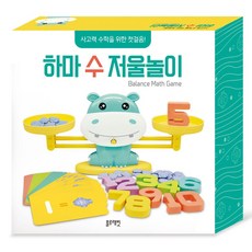하마 수 저울놀이, 블루래빗 편집부(저), 블루래빗