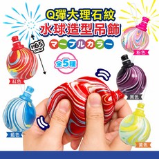 Q彈大理石紋 水球造型吊飾 附有吊繩, 紅色, 1個