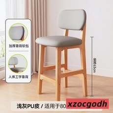 實木高靠背吧臺椅, 1個, 【坐高63cm】淺灰色PU-海綿墊