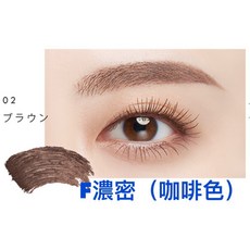 FASIO 捲翹纖長濃密睫毛膏 F型 WP型 黑色 咖啡色, F濃密咖啡色,Fasio睫毛膏, 1個