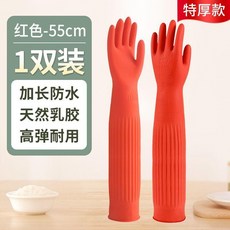 優選 家務手套乳膠洗衣服耐磨加長加厚耐用廚房洗碗橡膠防水 副廠產品, 1個, 1雙 55CM加長加厚紅色,S小碼, 紅色, S小碼