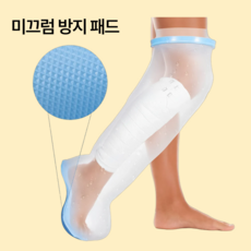 InLoop 미끄럼 방지 다리 깁스 방수 커버, 다리(중), 1개
