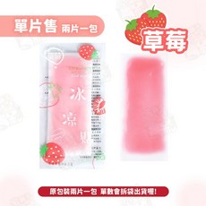 冰涼貼 涼感散熱貼 消暑小物 退熱貼片 降溫神器 水果味 涼, 1個, 單1片(草莓)2片即原包出貨
