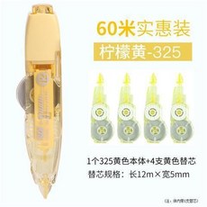 桃園出貨 臺灣手牌-325大容量修正帶日本進口替芯12m按壓式靜音塗改帶, 【黃色】1個本體+4個替芯/共60米, 1個