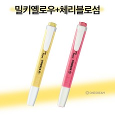 [원드림]스윙쿨 파스텔 형광펜 옐로우 낱색 2종세트, 1팩, 밀키옐로우+체리블로섬