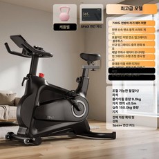 에스이스타 실내자전거 헬스장 가정용실내자전거, 최상급 블랙 연간 9kg 720도 배틀, 기본 모델명/품번
