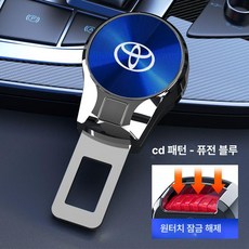 원형 차량 고정 연장 실내 안전벨트 자동차, 토요타 스페셜 [패션블루 CD 패턴], 1개