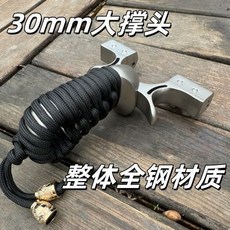 不銹鋼3015彈弓30撐頭98K扁皮纏繩分體式重型彈弓雙絲免綁, 1個, 全不銹鋼3015彈弓30撐頭98K扁皮纏