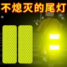 夜間警示反光貼，防撞夜光條，適用機車、自行車、頭盔裝飾, 1個, 品質升級 警示反光貼 不怕追 尾了,普通款：1片 不夠用+提高可視性