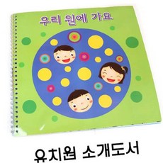 우리 원에 가요 원목버스 5명용 아기입체책