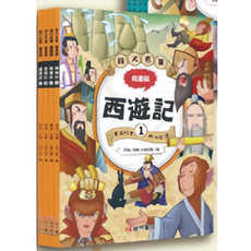 南門書局 西遊記漫畫版 四大名著系列, 西遊記