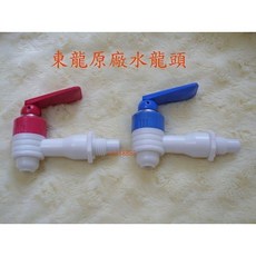 東龍 開飲機 飲水機 水龍頭 適用 TE-186 TE-188 TE-636A TE-838A TE-989A, 1個, 紅色, 紅色