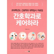 以護理學系來照護：2019學年度護理學系大學入學資料集, iWorkbook